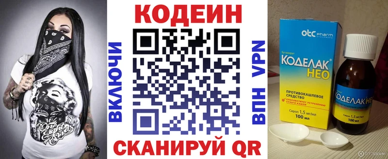 Codein напиток Lean (лин)  Холм 